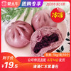 【冻品团购】清清仁木紫薯包 1kg/袋（10个） 商品缩略图0