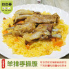【直播活动】【谷恋骨】鲜食抓饭2人份领券立减11+价值38元新疆特色丝巾一条！ 商品缩略图6