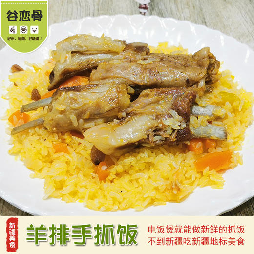 【直播活动】【谷恋骨】鲜食抓饭2人份领券立减11+价值38元新疆特色丝巾一条！ 商品图6