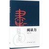阅读力 商品缩略图0
