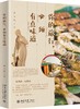 《你的旅行，必须有点味道》定价：49.00元 商品缩略图0