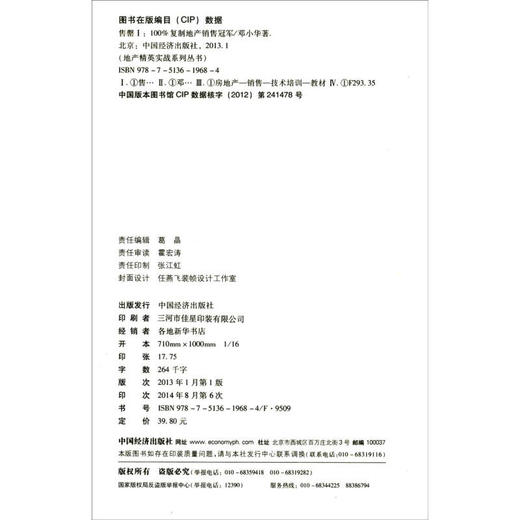 售罄1：100%复制地产销售冠军（白金版） 商品图2