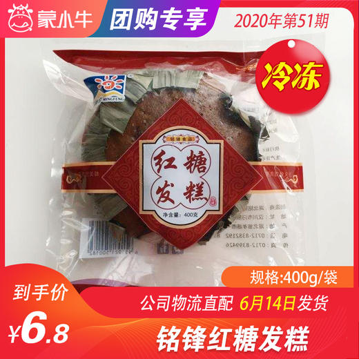 【团购】铭锋红糖发糕	400g/袋 商品图0