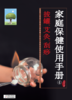 家庭保健使用手册（全4册） 天津科技正版图书 商品缩略图3