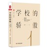 学校的骄傲 商品缩略图0