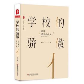 学校的骄傲