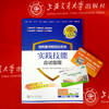 住院医师规范化培训实践技能应试指南 9787313197580  住培考试宝典丛书 商品缩略图2