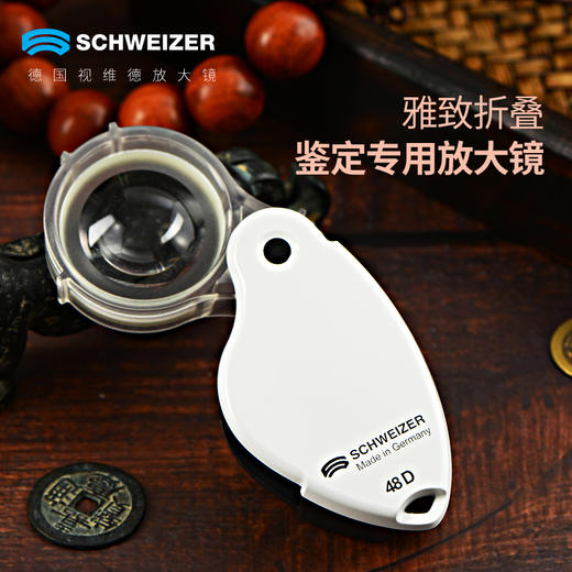（鉴定专家）德国视维德放大镜珠宝鉴定古玩瓷器折叠专用放大镜 商品图0