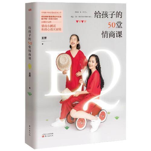 给孩子的50堂情商课 商品图0
