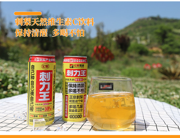 六盘水盘县刺力王饮料贵州特产245ml*3罐装野生刺梨汁