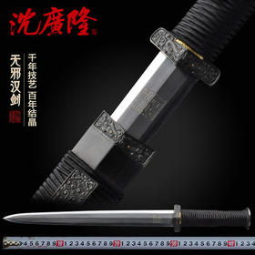 无邪汉剑 花纹钢 八面汉剑 短汉剑 龙泉沈广隆宝剑 传统剑 工艺品 未开刃