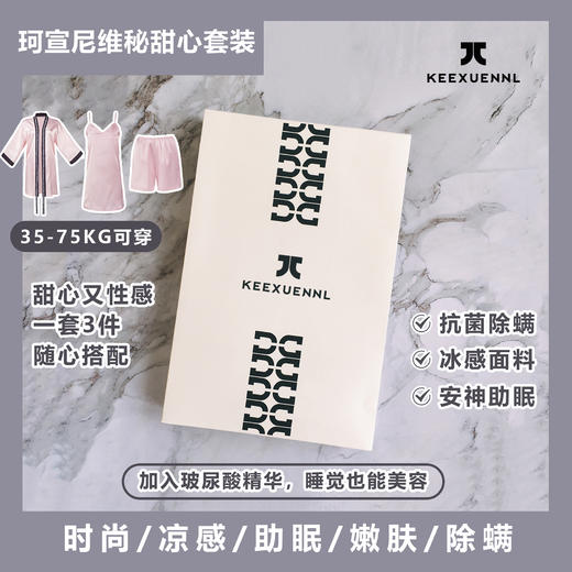 【睡袍+睡裙+睡裤】珂宣尼维密甜心睡衣套装 商品图1
