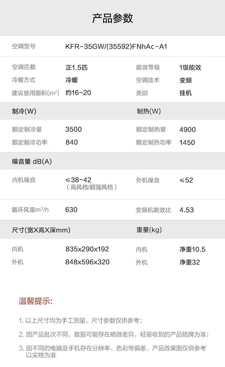 格力空调kfr-35gw/fnhac-a1(35592 1.