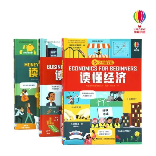 少年商学院 （全3册）10岁+ 故事化案例+通俗化理论，让孩子因熟悉而感兴趣 商品图1