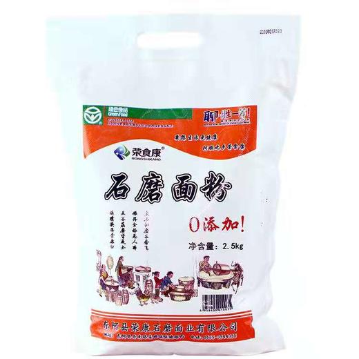 东阿 荣食康石磨面粉5斤 商品图0