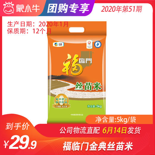 【团购】福临门金典丝苗米5kg 商品图0