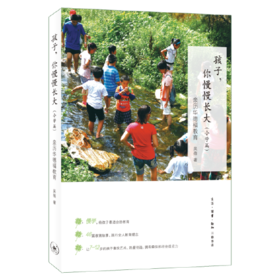 孩子.你慢慢长大(小学篇)-亲历华德福教育