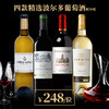 四款精选波尔多葡萄酒配小吃 248元/位 商品缩略图0