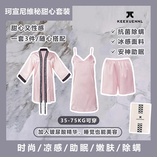 【睡袍+睡裙+睡裤】珂宣尼维密甜心睡衣套装 商品图0