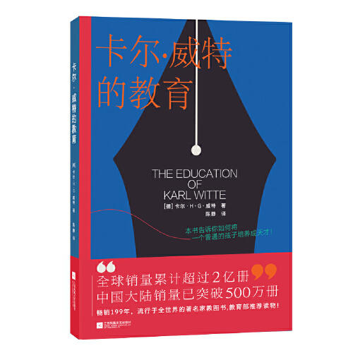 卡尔.威特的教育 商品图0