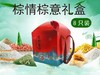 棕情棕意端午礼盒（8只装） 商品缩略图0