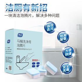 【洁厕妙招】静谊马桶清洁泡腾片，一片到位
