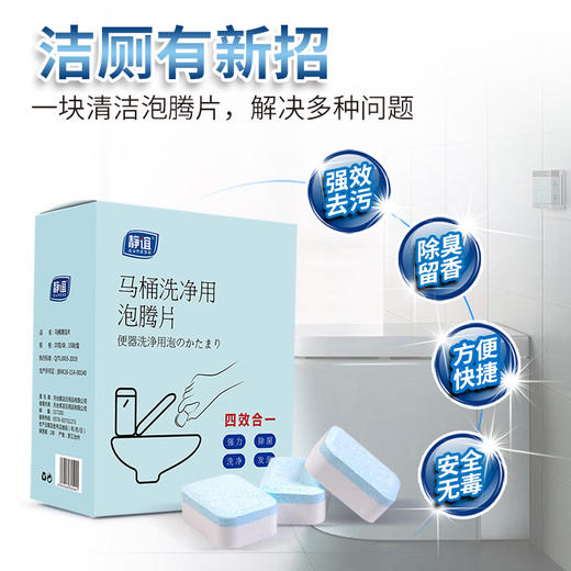 【洁厕妙招】静谊马桶清洁泡腾片，一片到位 商品图0