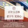 【为思礼】买2送1【百年品牌宝芝林 草本祛螨包】将螨虫一网打尽 60天持续除螨 0毒安全 孕婴可用 除螨包一盒/3片 本草说联名款 商品缩略图4