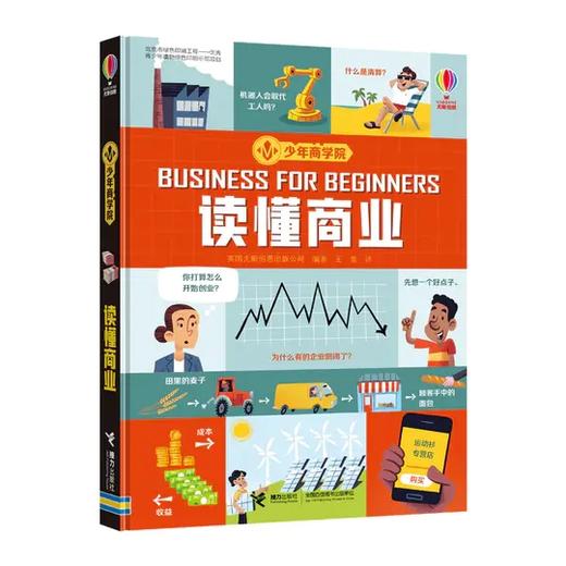 少年商学院 （全3册）10岁+ 故事化案例+通俗化理论，让孩子因熟悉而感兴趣 商品图3