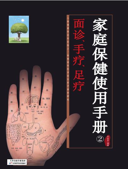 家庭保健使用手册（全4册） 天津科技正版图书 商品图1