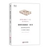 如何有效阅读一本书-超实用笔记读书法 商品缩略图0