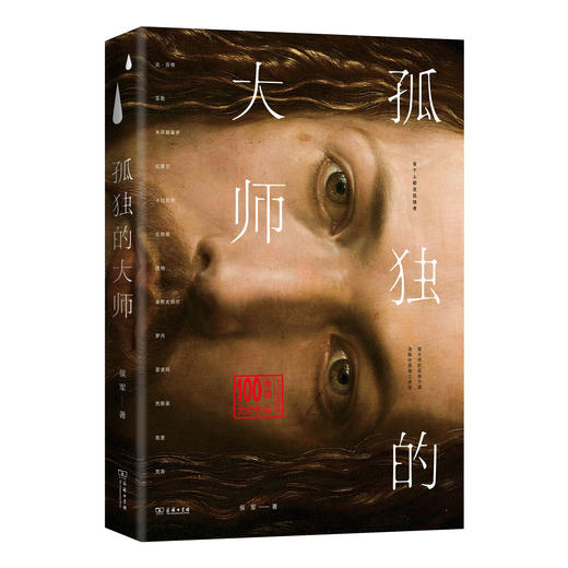 孤独的大师 商品图0