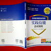 住院医师规范化培训实践技能应试指南 9787313197580  住培考试宝典丛书 商品缩略图3