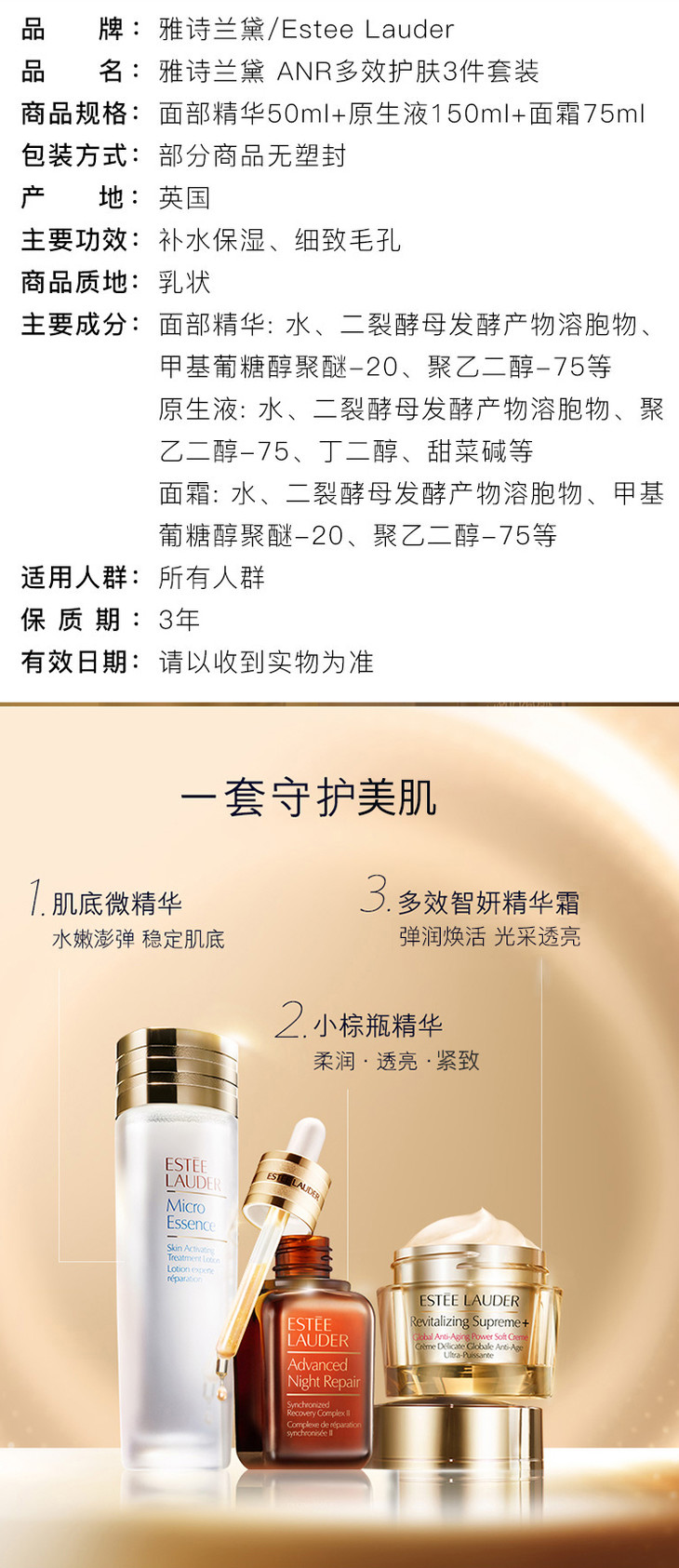 雅诗兰黛(estee lauder)多效抗老三件套智妍面霜小棕瓶原生液护肤提亮