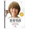 养育男孩(典藏版) 商品缩略图0