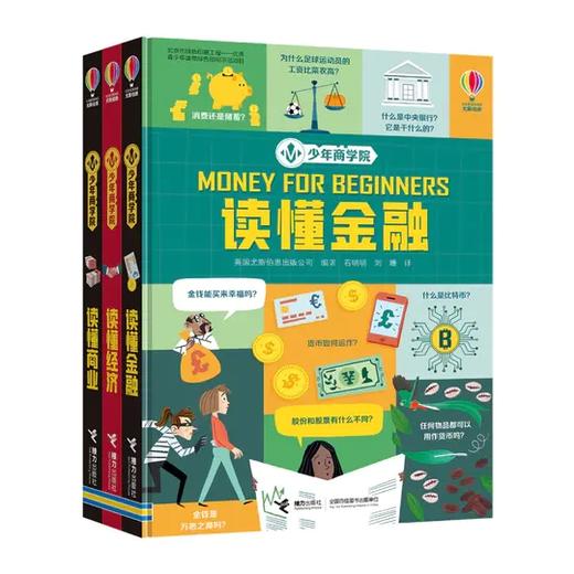 少年商学院 （全3册）10岁+ 故事化案例+通俗化理论，让孩子因熟悉而感兴趣 商品图0