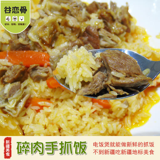 【直播活动】【谷恋骨】鲜食抓饭2人份领券立减11+价值38元新疆特色丝巾一条！ 商品图4