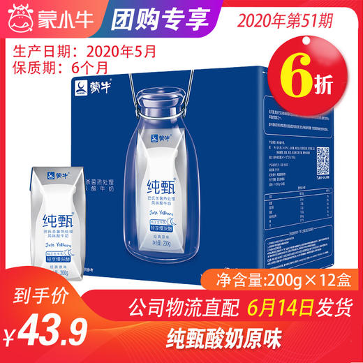 【团购】A01纯甄酸奶原味200g×12盒 商品图0