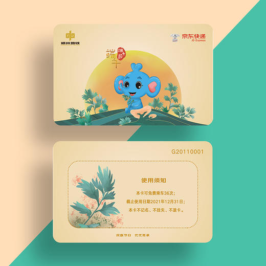 郑州地铁 X 京东 端午主题联名文创计次卡 商品图3