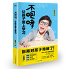 不咆哮.让孩子爱上学习 商品缩略图0