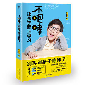 不咆哮.让孩子爱上学习