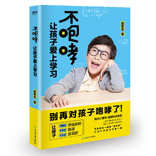 不咆哮.让孩子爱上学习 商品图0