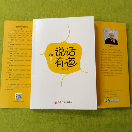 说话有道（视频学习版） 商品图3