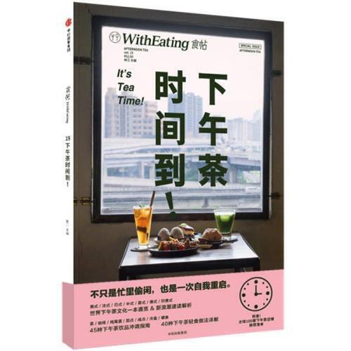 食帖-下午茶时间到 商品图0