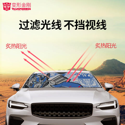 【防晒必备】变形金刚 全车遮阳帘 商品图0