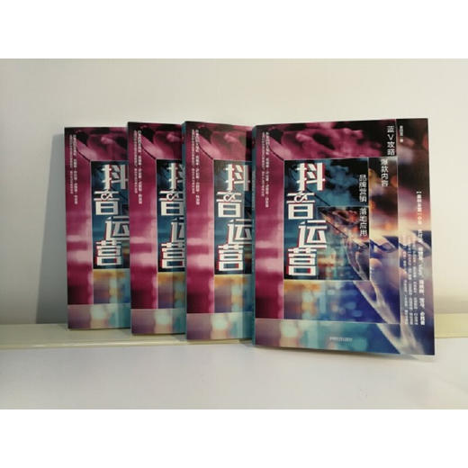 抖音运营：蓝V攻略 爆款内容 品牌营销 落地应用  新媒体运营短视频社群营销运营管理书籍  细粉引流转化变现实战书 商品图3