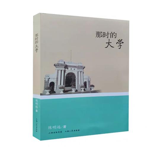那时的大学 商品图0