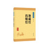 地藏经.药师经 商品缩略图0