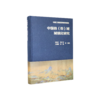 中国县（市）域城镇化研究 商品缩略图0