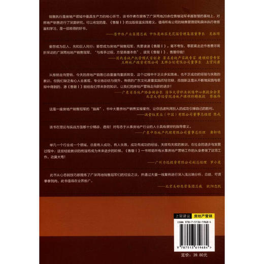 售罄1：100%复制地产销售冠军（白金版） 商品图3